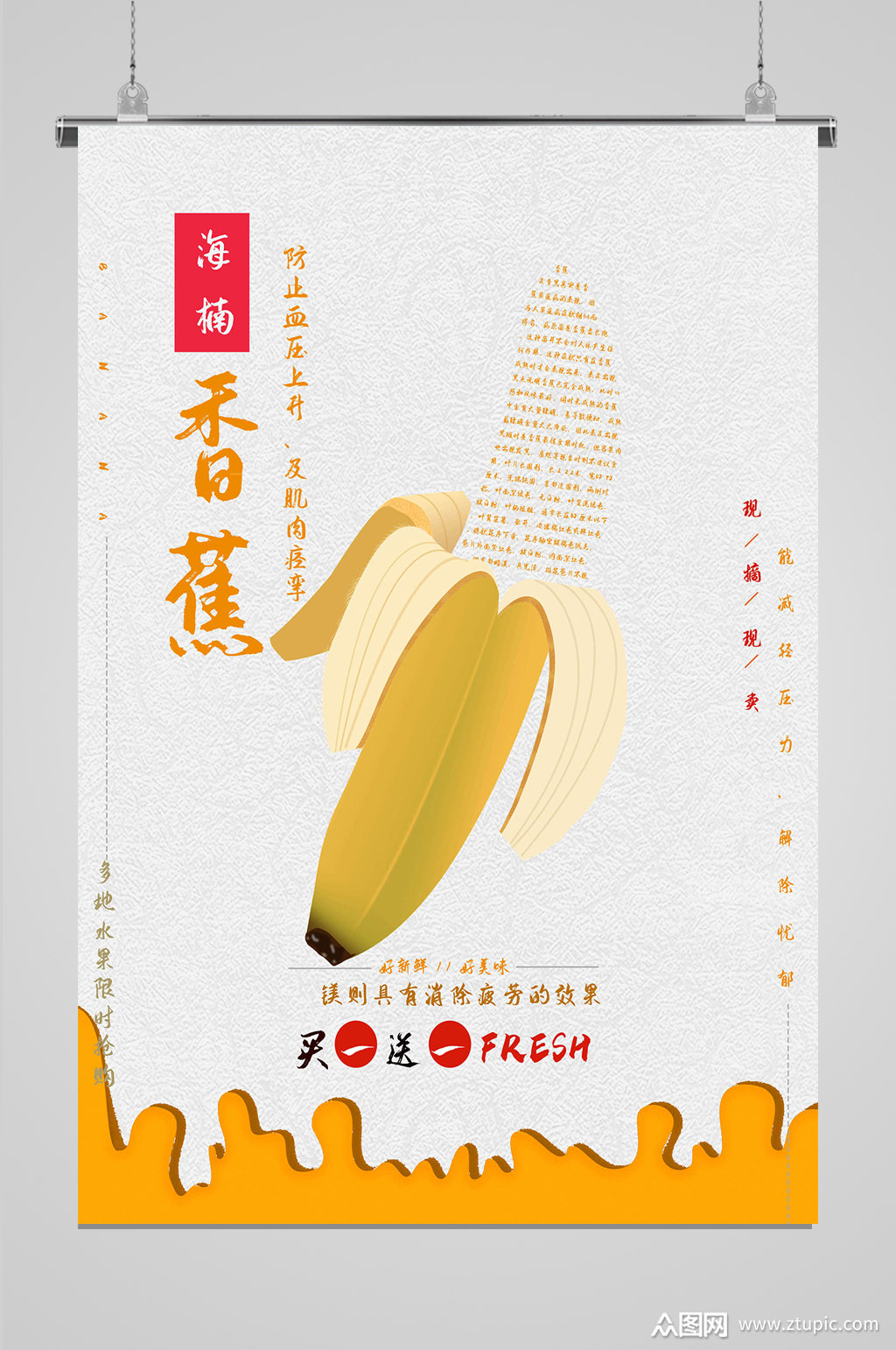 海南香蕉绿色健康海报