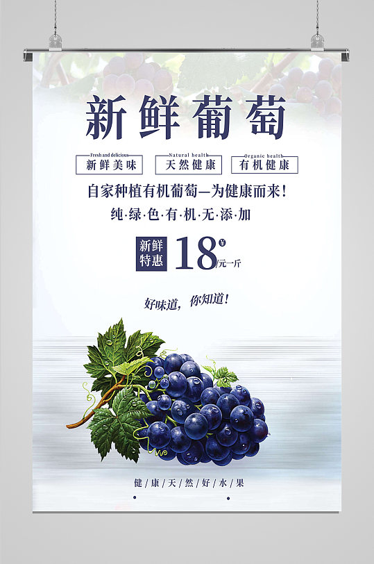 天然健康有机葡萄-众图网