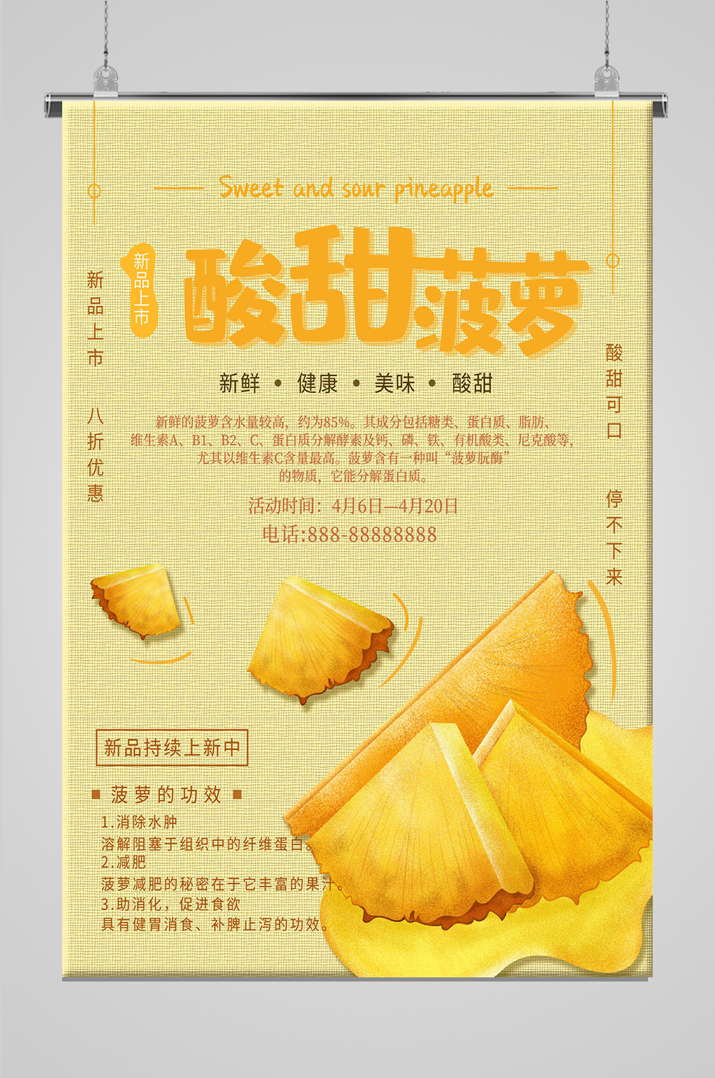 酸甜菠萝营养可口素材