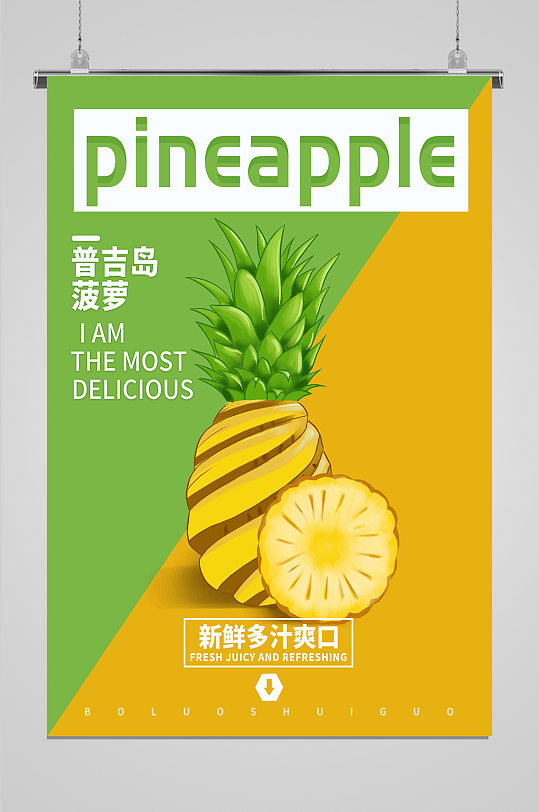 普吉岛菠萝促销海报