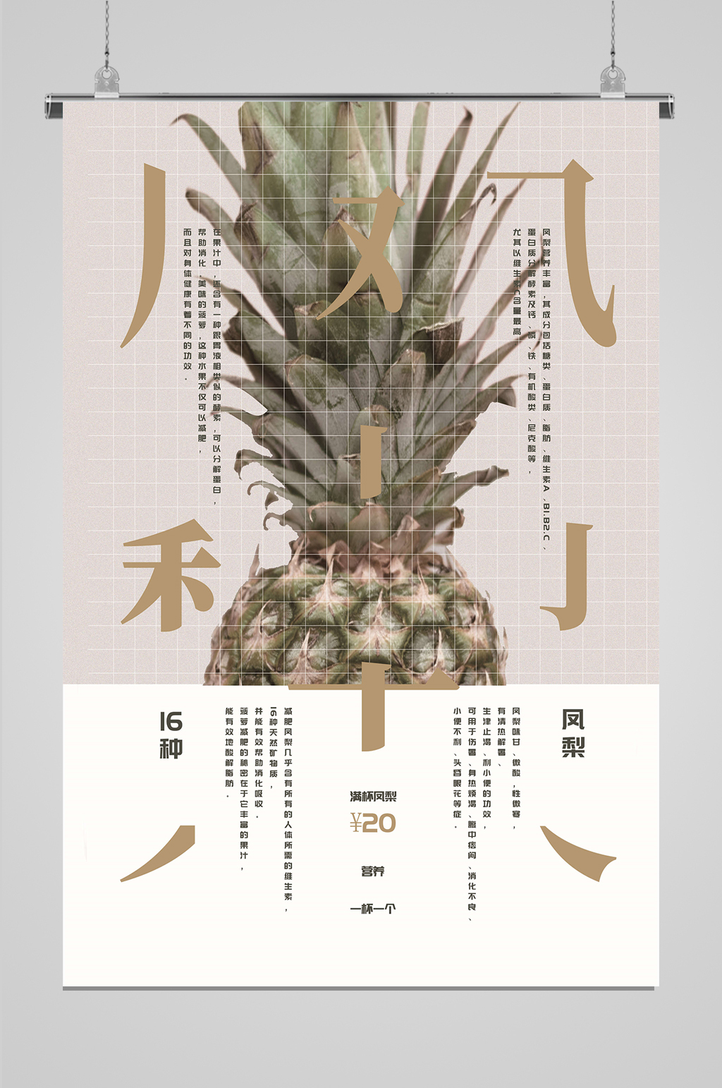 新鲜凤梨促销海报素材