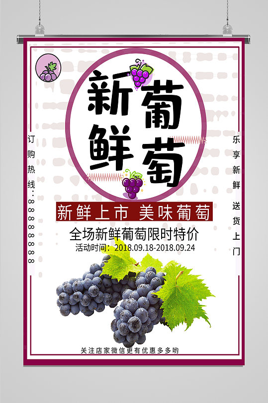 美味葡萄新鲜上市-众图网