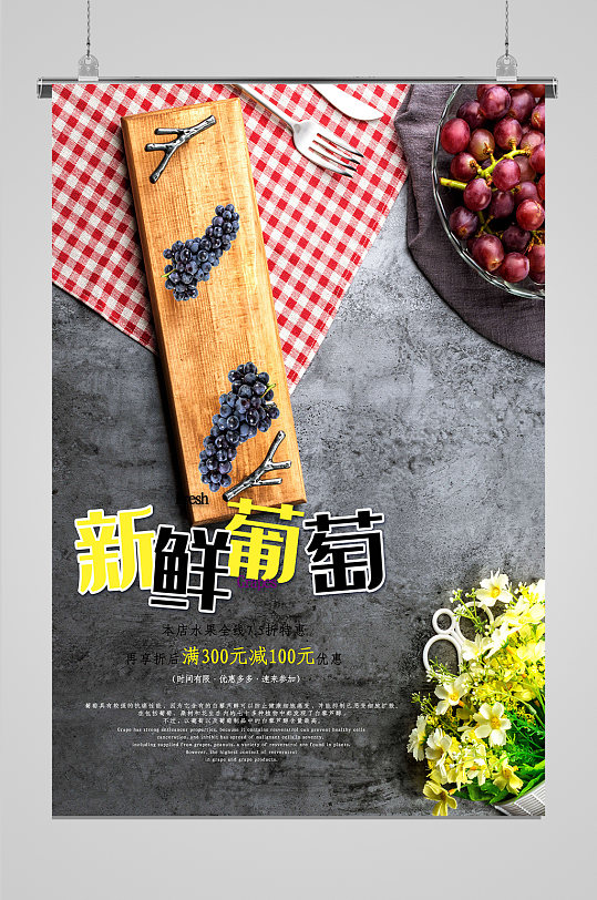 新鲜美味有机葡萄-众图网