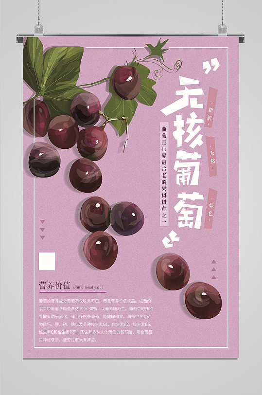 无核葡萄有机营养-众图网