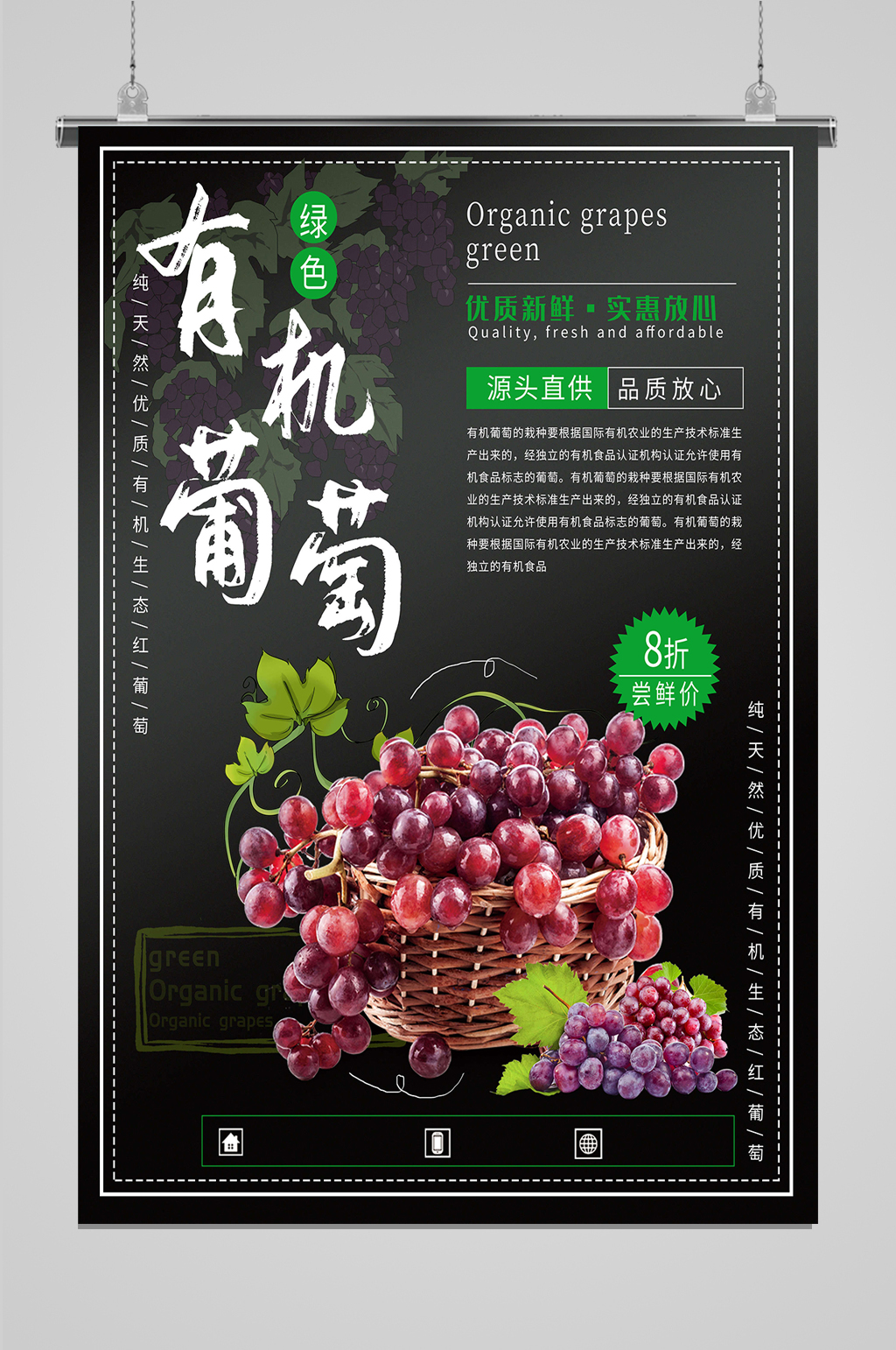 优质新鲜有机葡萄素材