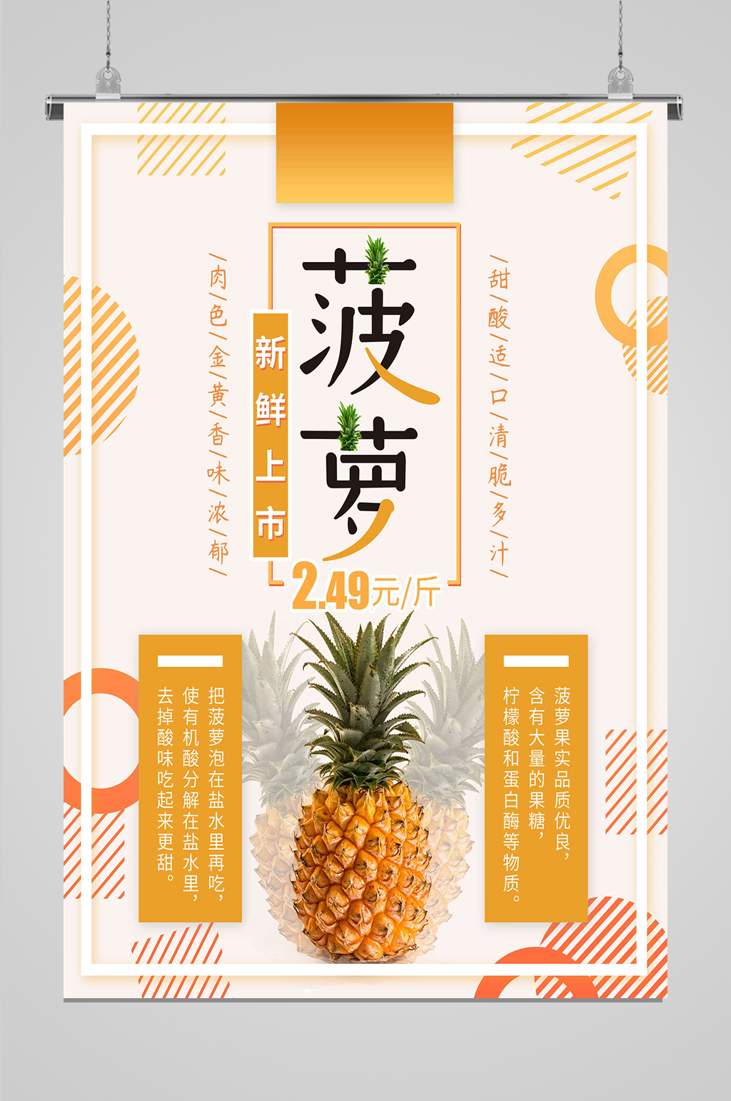 水果菠萝促销海报素材