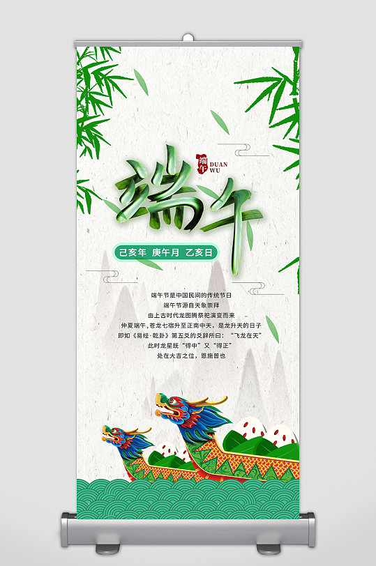 粽情快乐端阳节展架