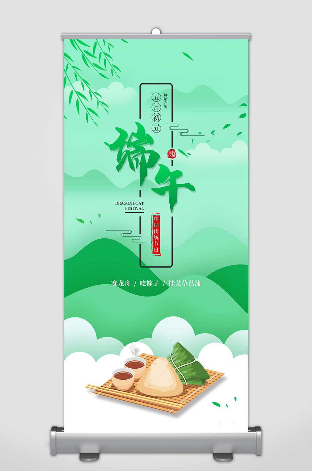 粽情快乐农历端午节素材
