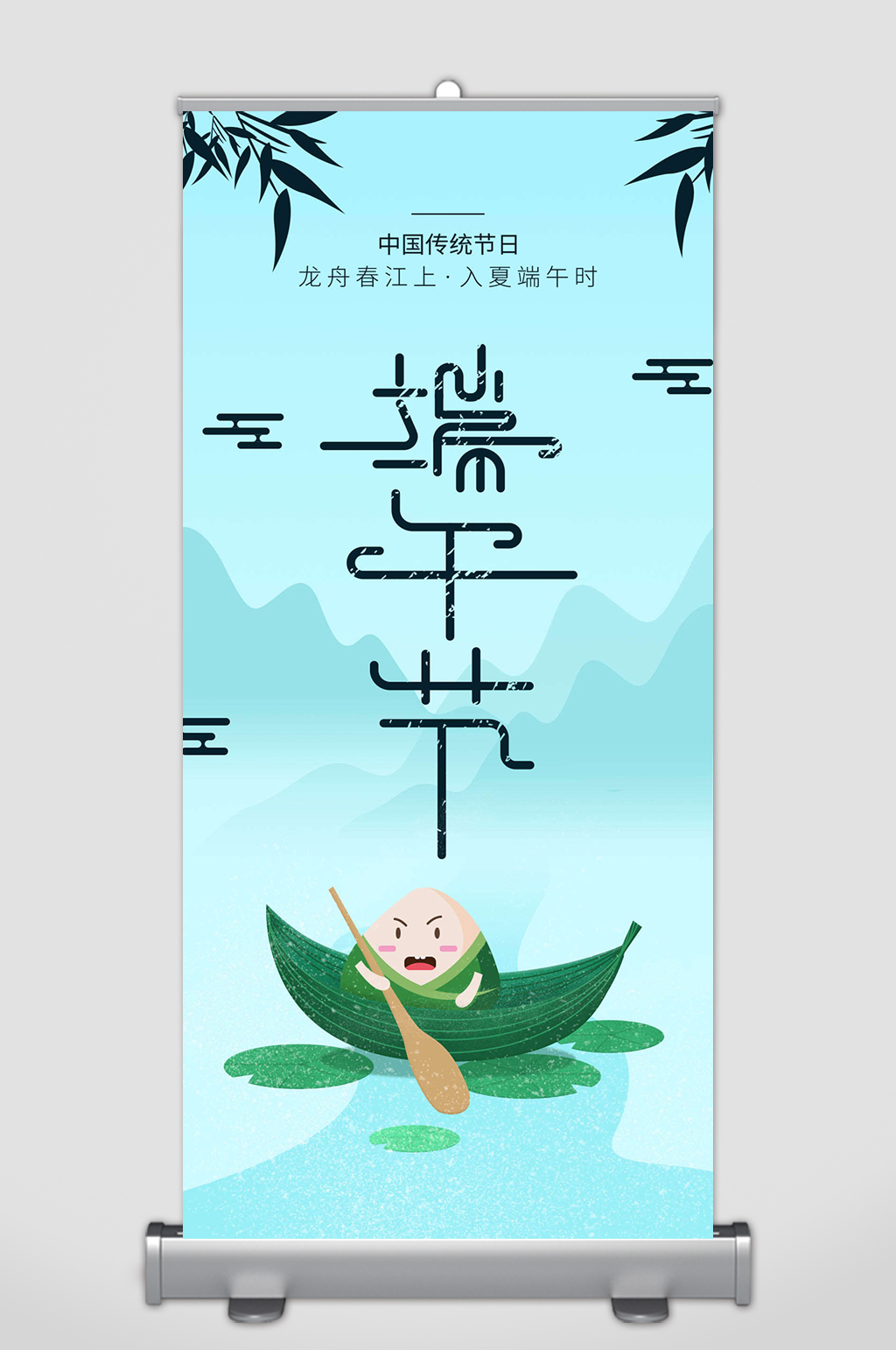 端午节素材端午节展架素材