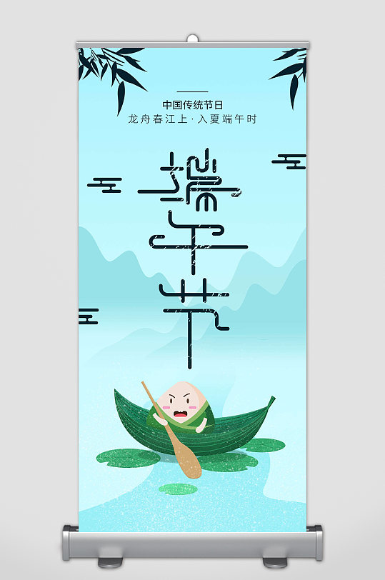 端午節(jié)素材端午節(jié)展架
