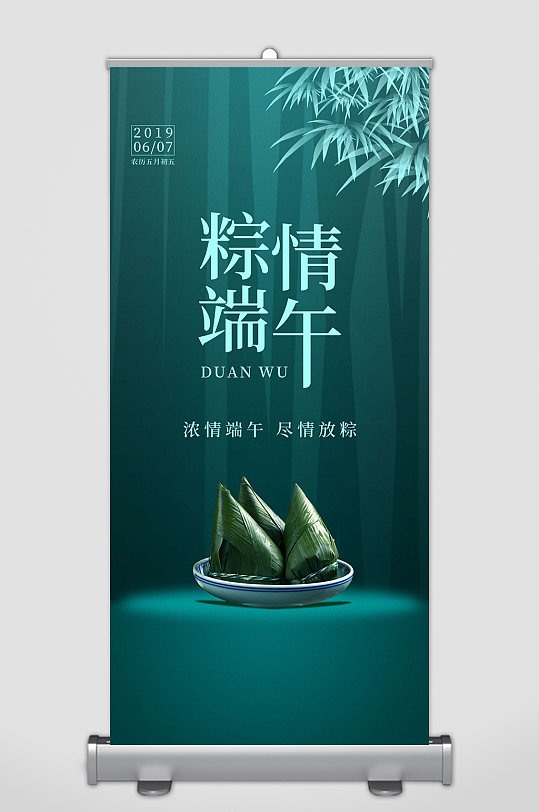 傳統(tǒng)端午節(jié)展架背景