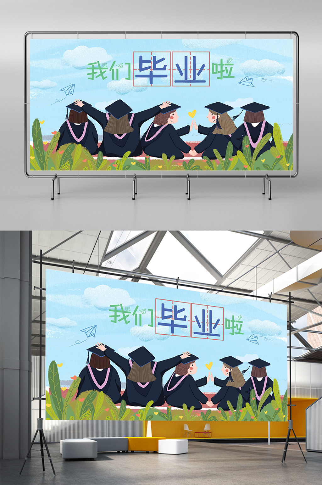 再见青春我们毕业了素材