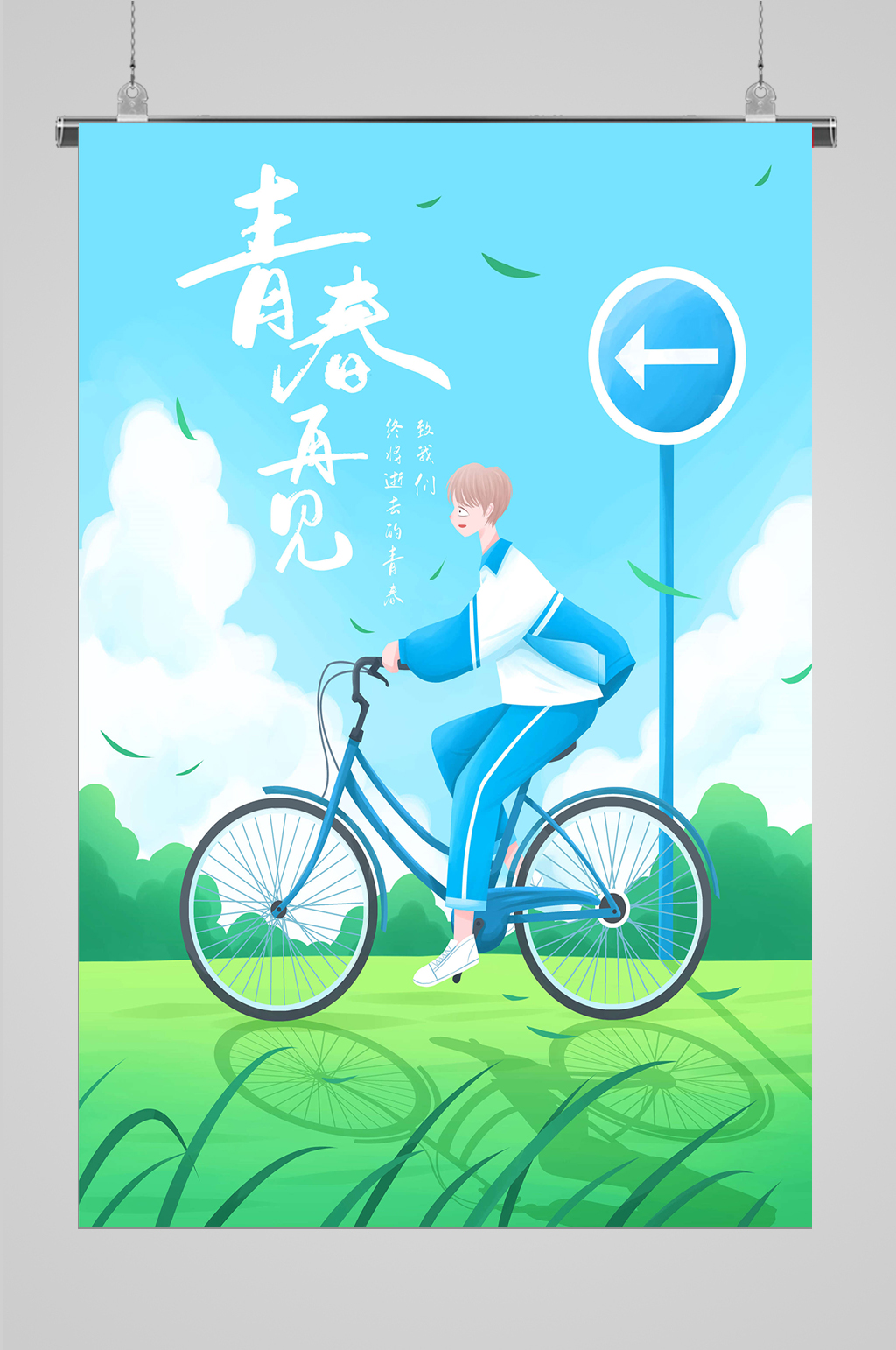 毕业素材再见青春素材
