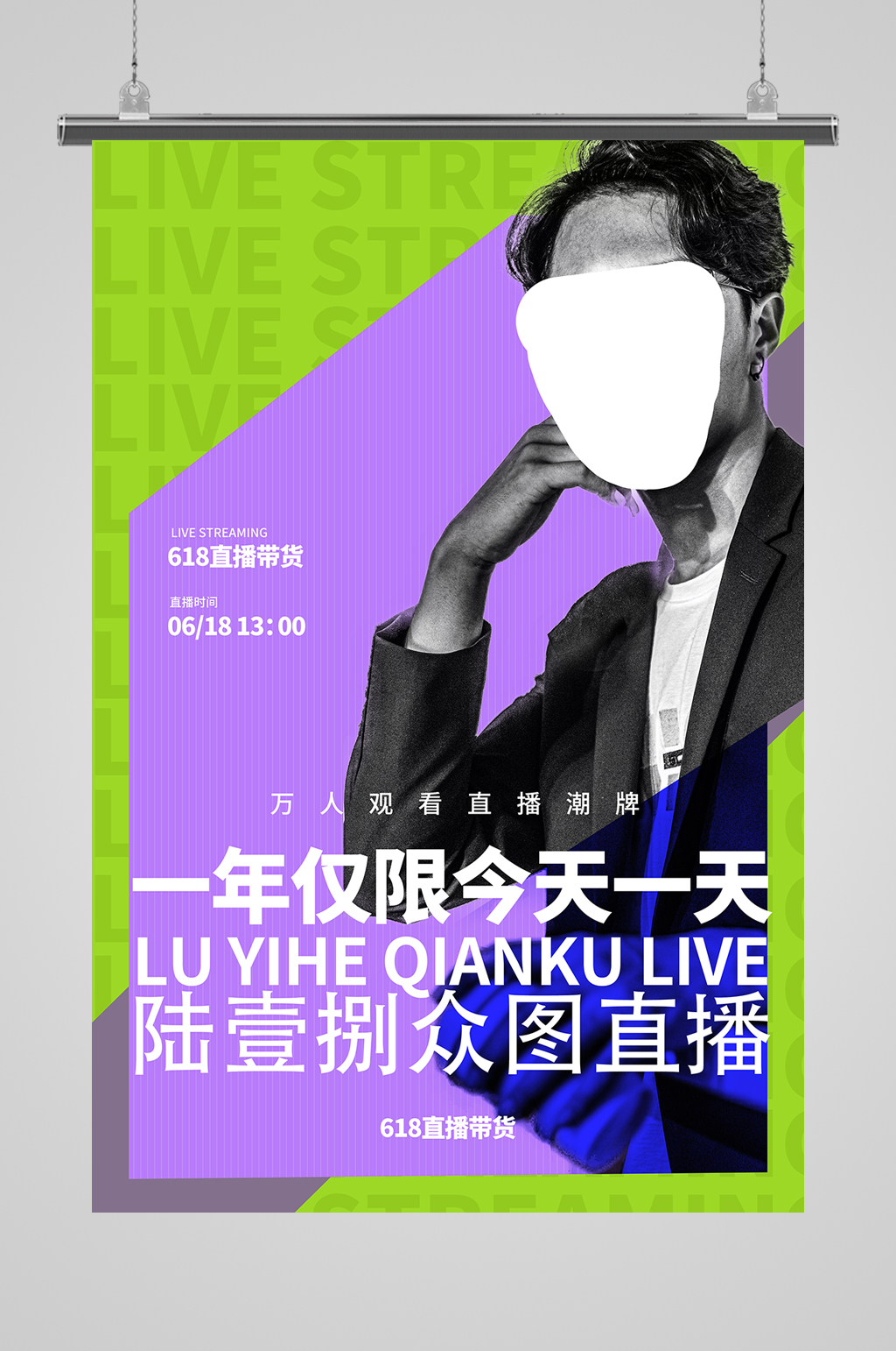 招募主播直播带货直播预告素材