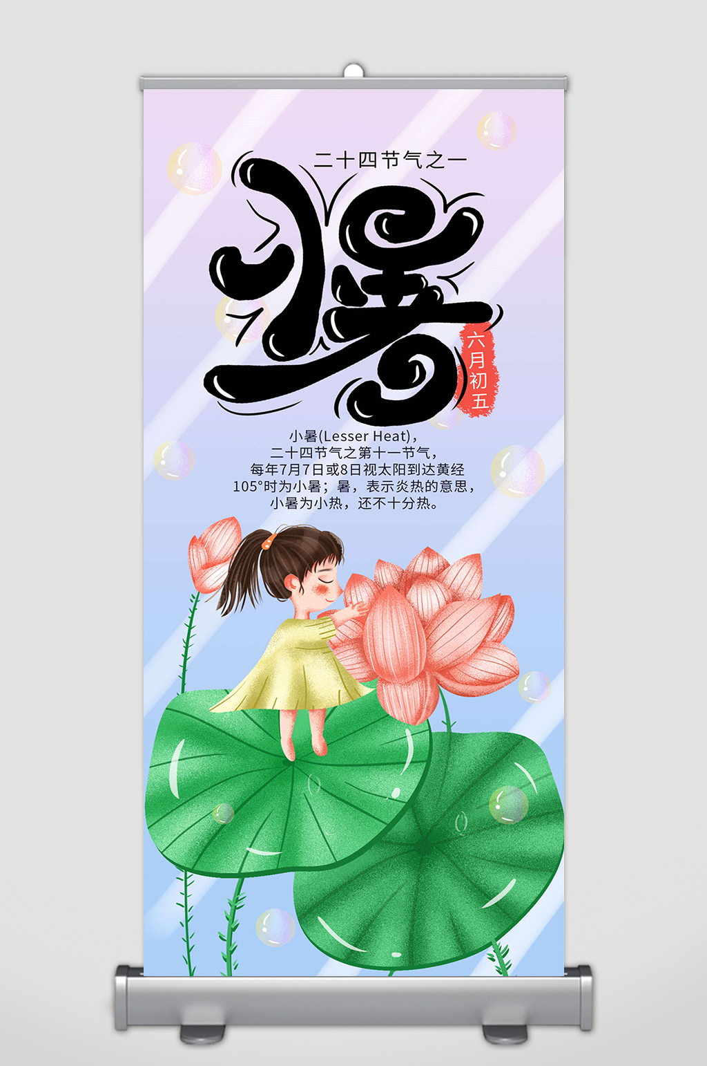 农历节气小暑素材素材