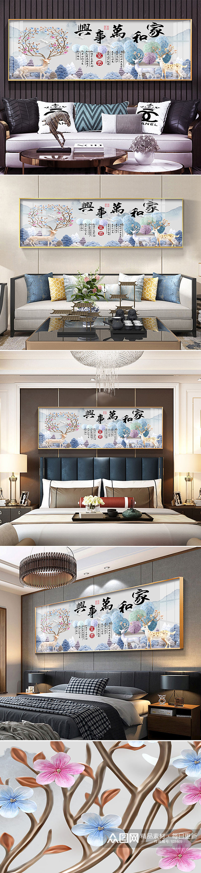 中式家和万事兴麋鹿装饰画素材