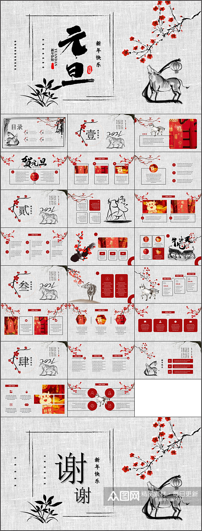 中国风元旦节日宣传PPT模板素材