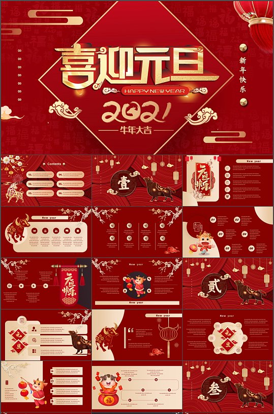 红色中国风元旦节日PPT模板