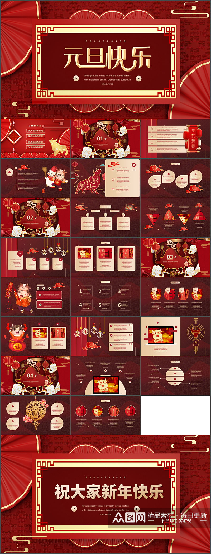 中国风红色元旦节日宣传PPT模板素材