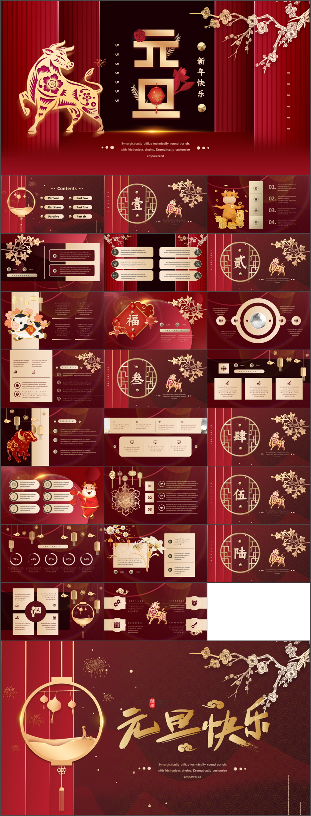 中国风红色元旦牛年节日PPT模板素材
