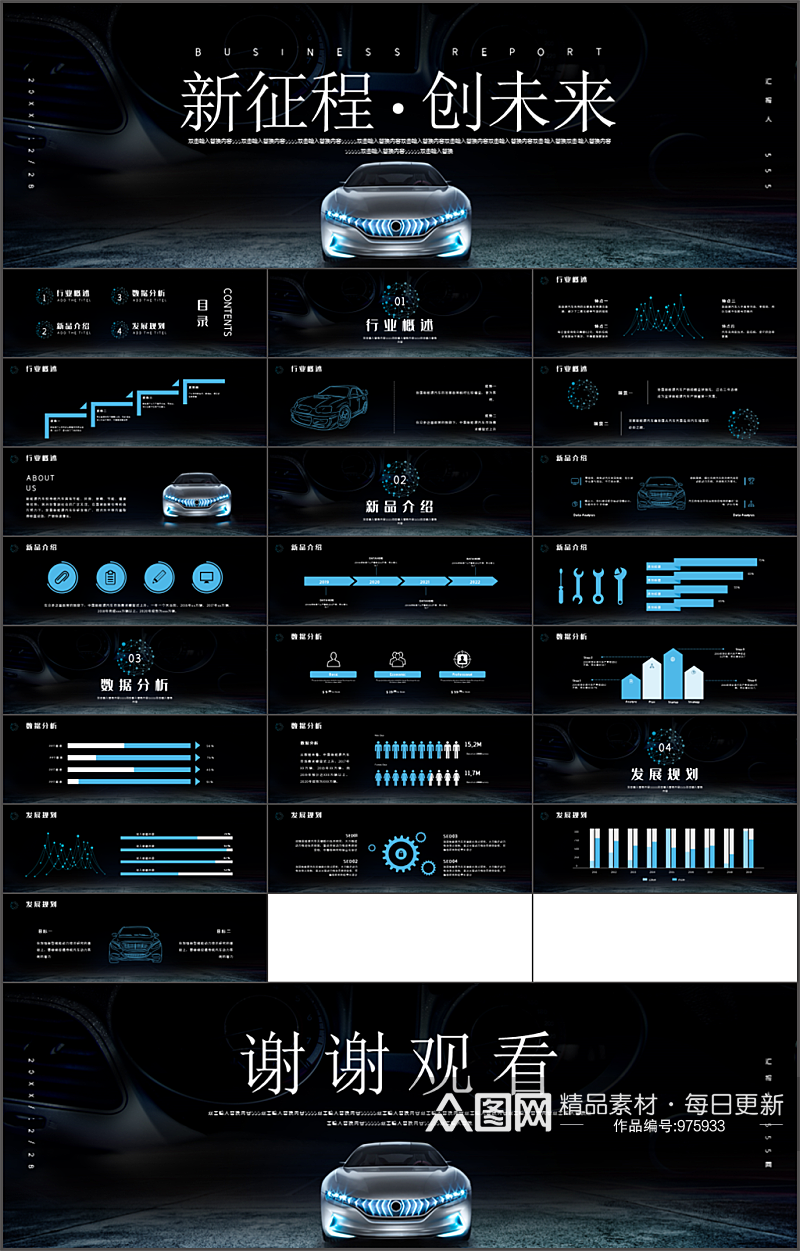 高端大气汽车新品发布会PPT模板素材