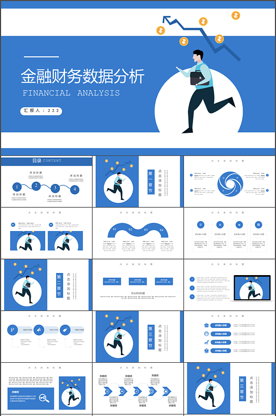 蓝色金融财务数据分析PPT模板