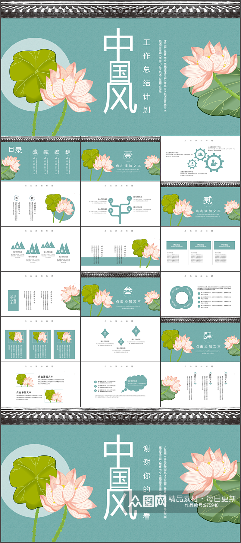 中国风工作总结计划PPT模板素材