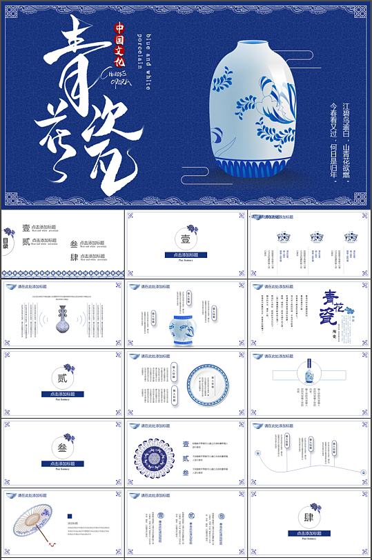 中国风青花瓷文化宣传PPT模板