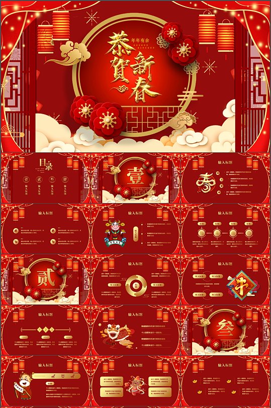 中国风红色恭贺新禧PPT模板
