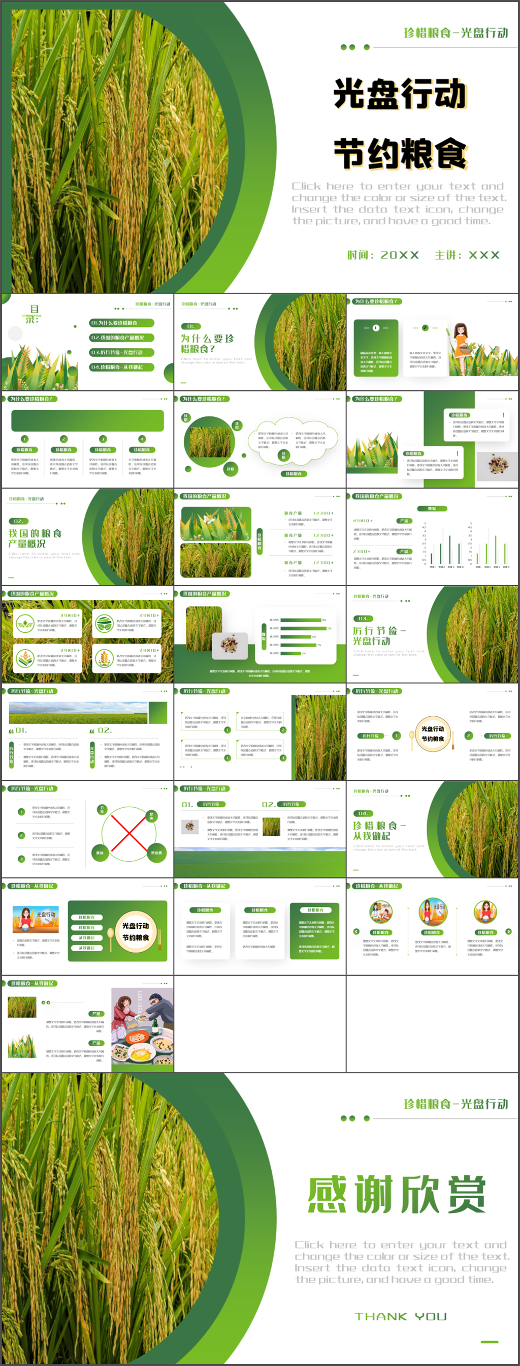 光盘行动节约粮食宣传PPT模板素材