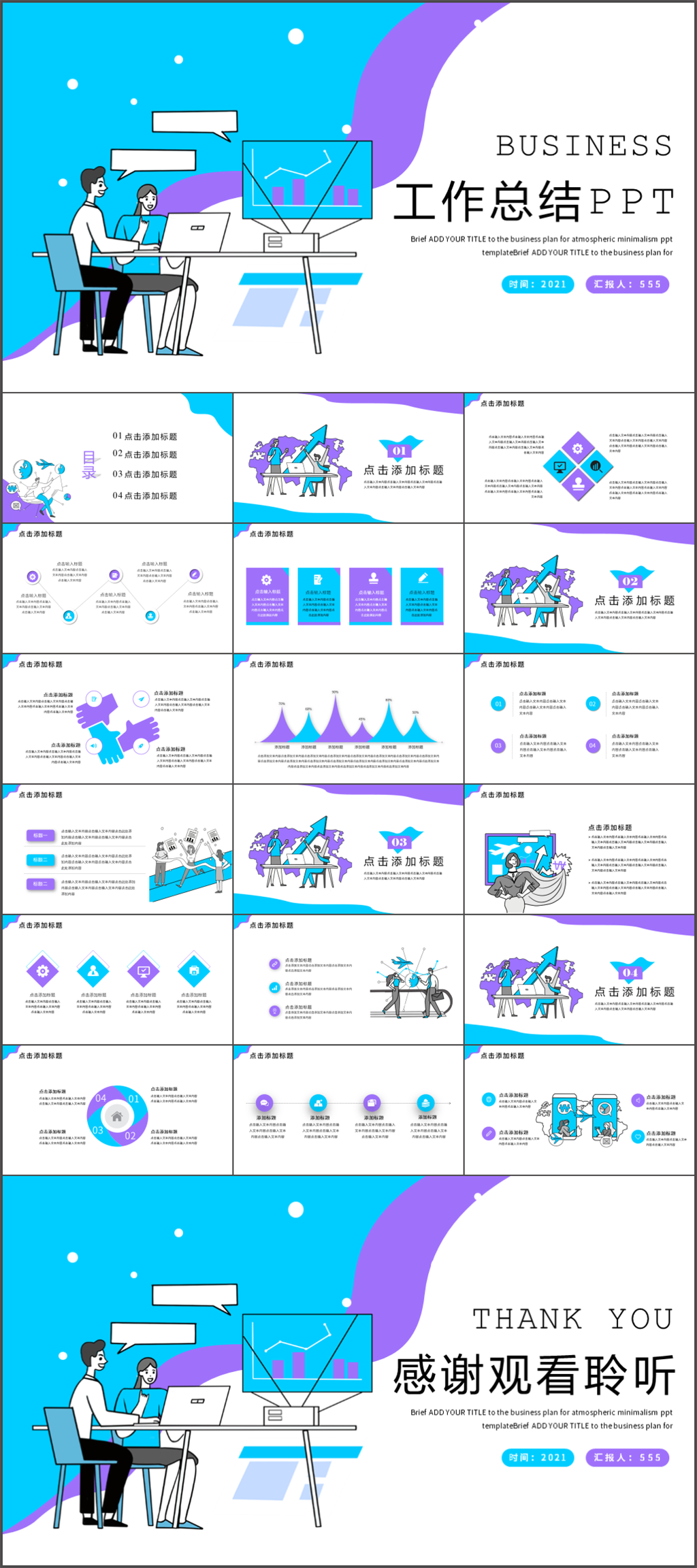 简约扁平化工作总结汇报PPT模板素材