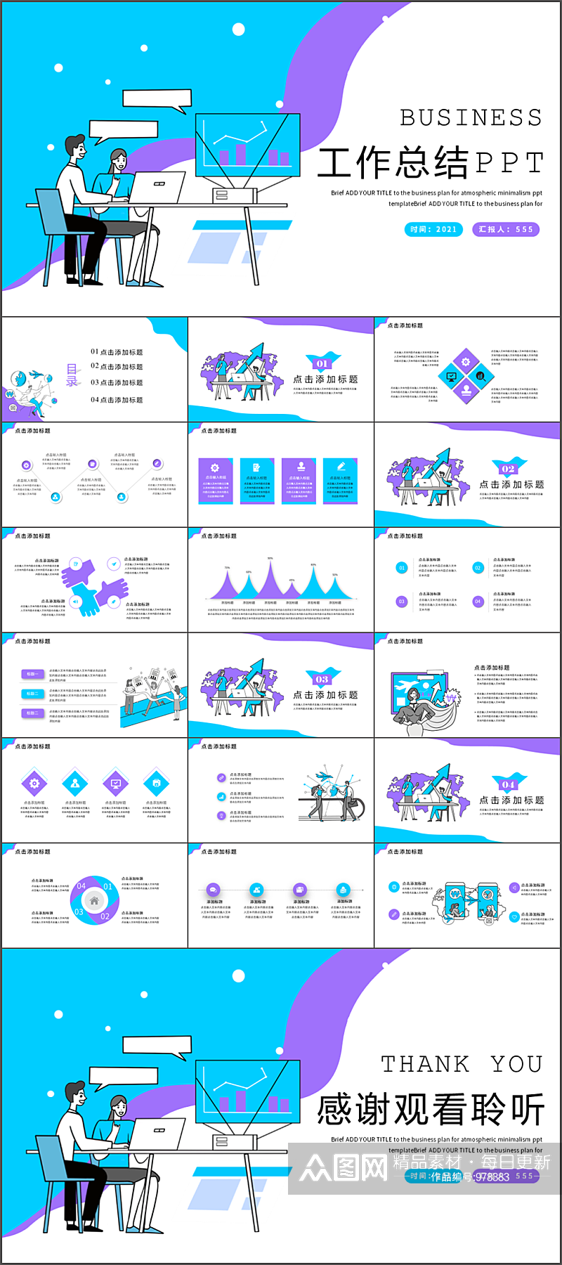 简约扁平化工作总结汇报PPT模板素材