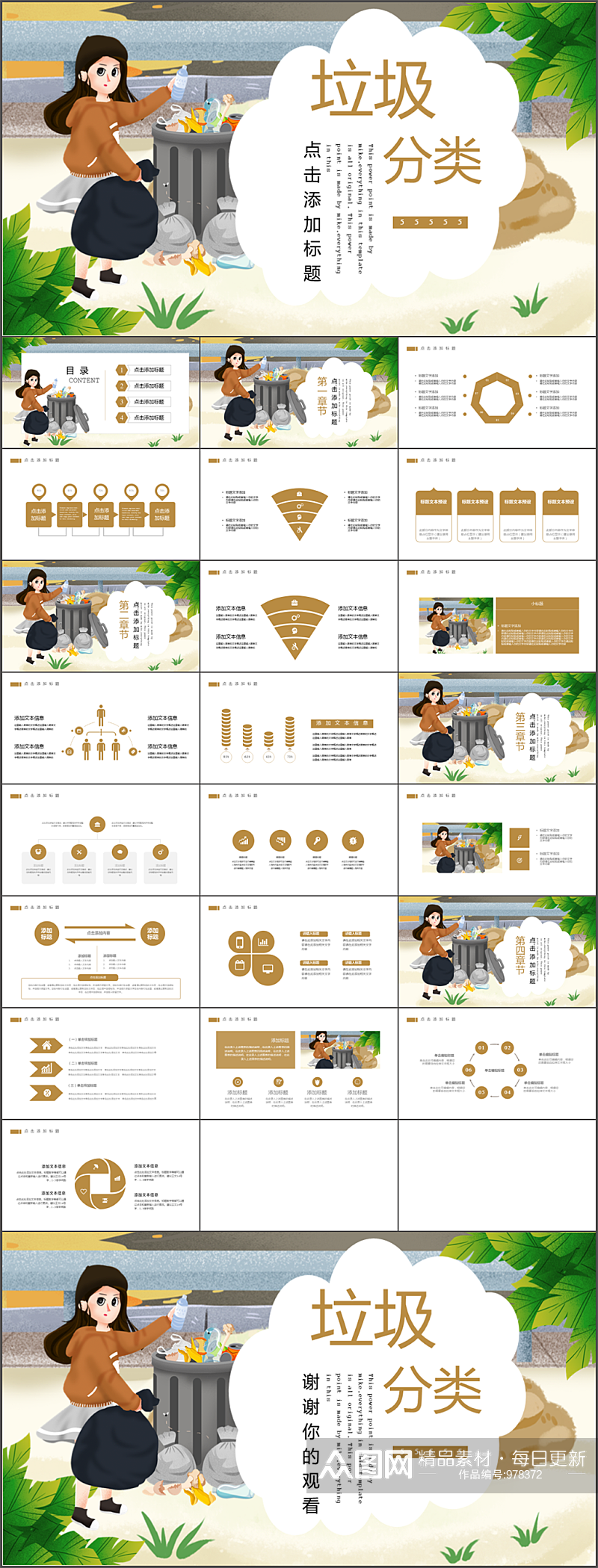 卡通手绘垃圾分类环保PPT模板素材