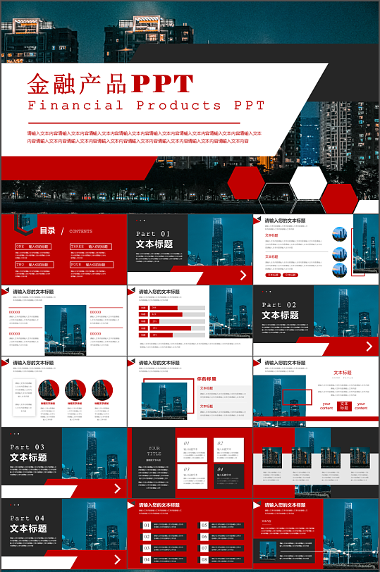 高端大气金融产品宣传PPT模板