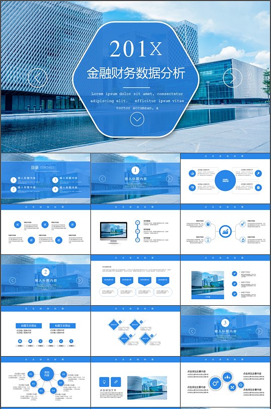蓝色大气金融财务数据分析PPT模板