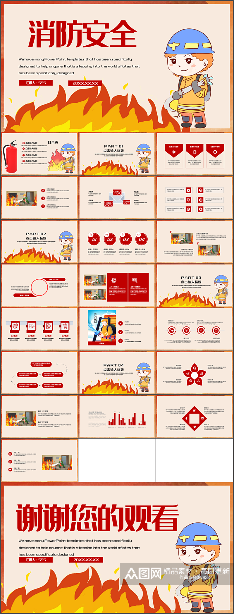 卡通手绘消防安全知识宣传讲座PPT模板素材