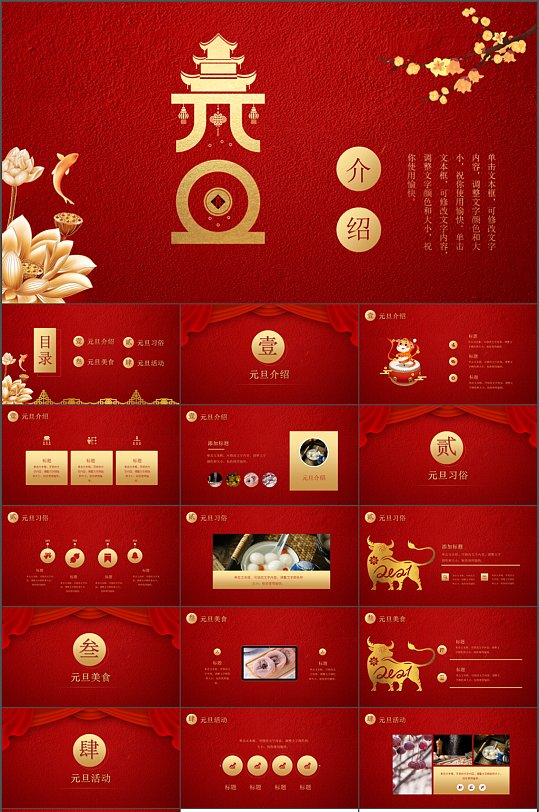 红色中国风元旦节日宣传PPT模板