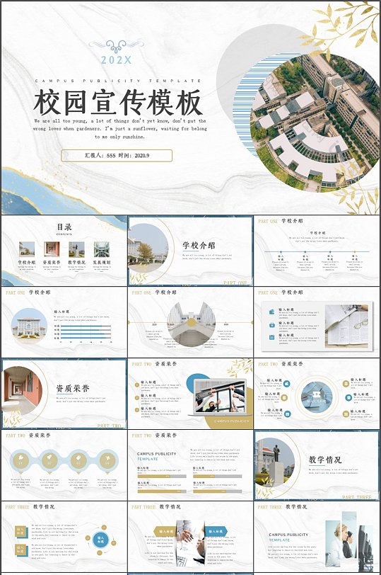 简约大气校园教育宣传PPT模板-众图网