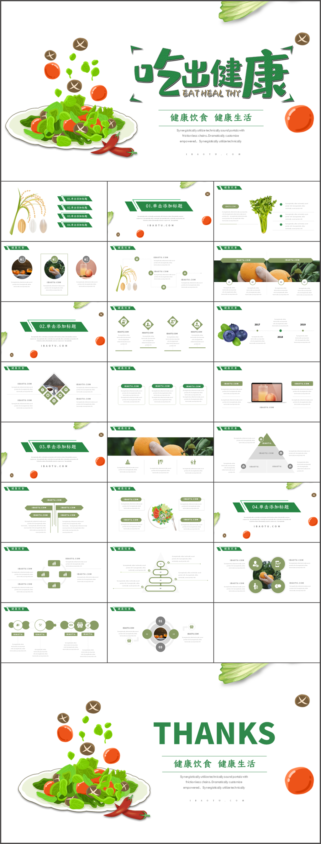 绿色简约健康饮食宣传ppt模板