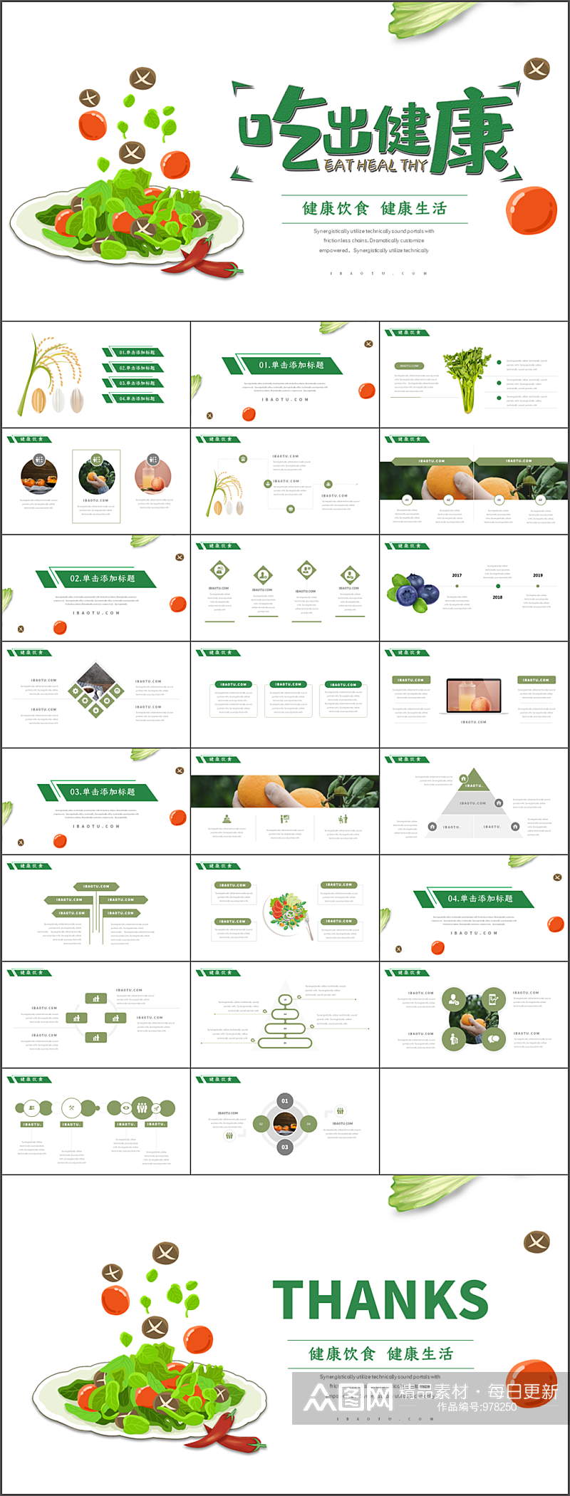绿色简约健康饮食宣传PPT模板素材