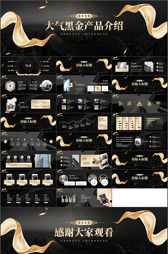 大气黑金产品介绍宣传PPT模板