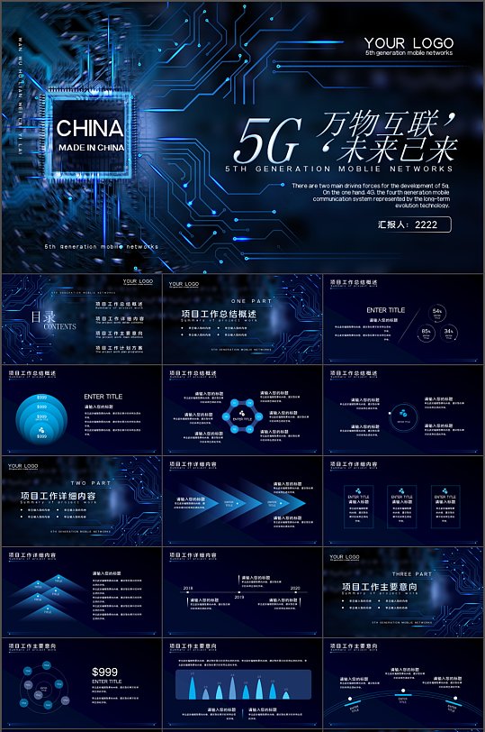 蓝色大气5G互联网科技PPT模板