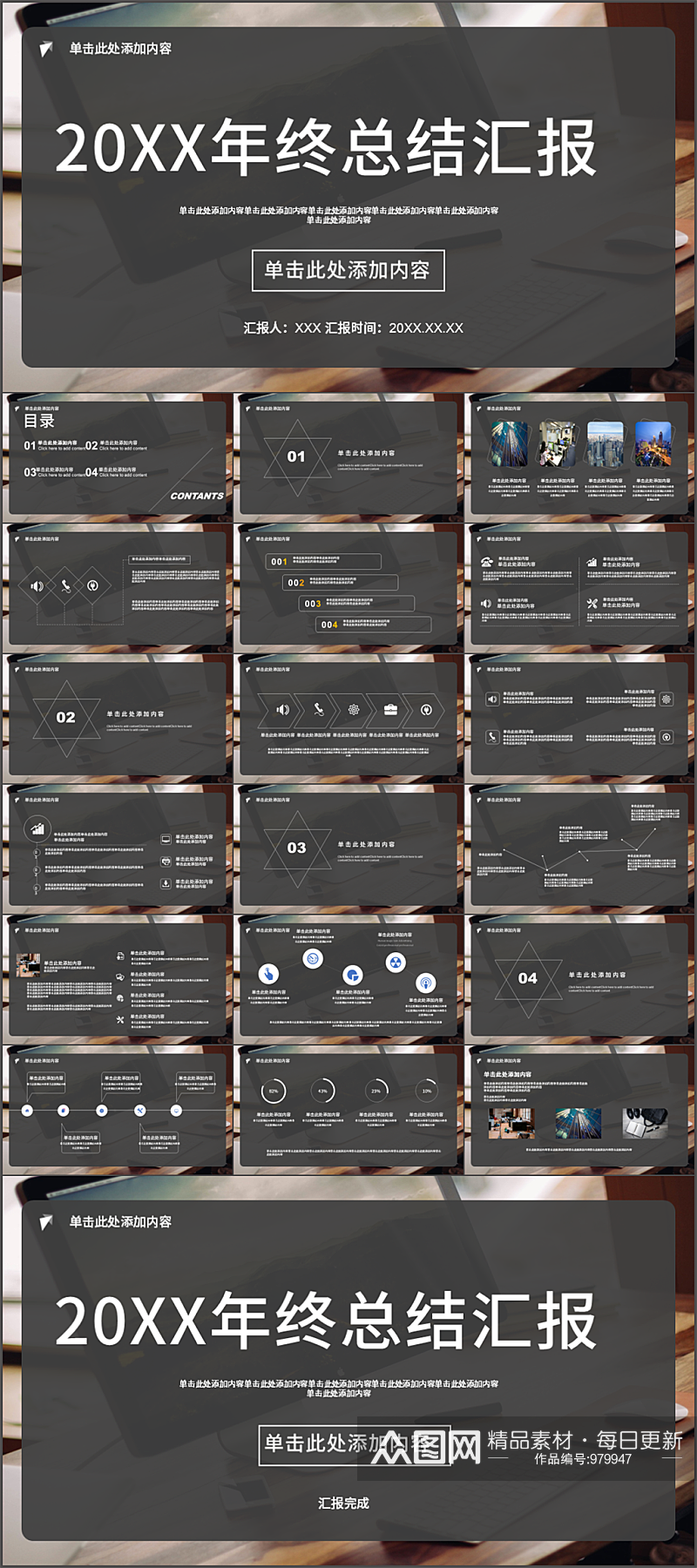 简约大气年终总结汇报PPT模板素材