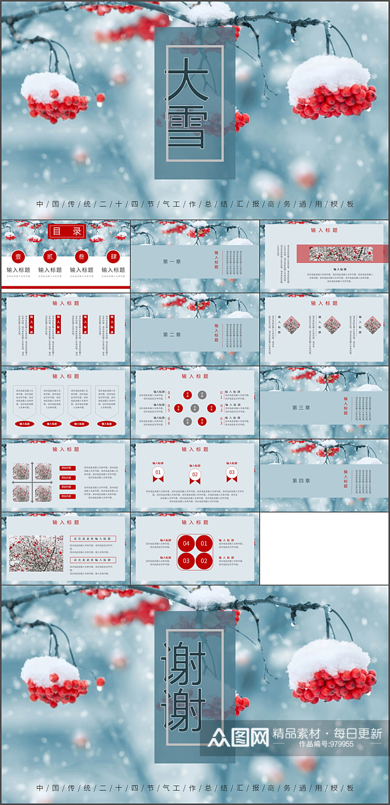 中国风唯美大雪节气宣传PPT模板素材