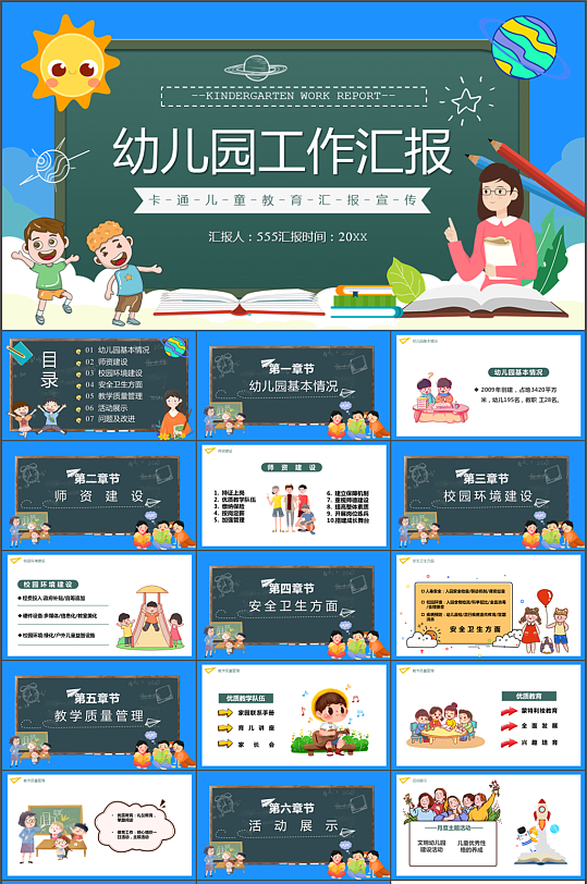 卡通手绘幼儿园工作汇报总结ppt模板-众图网