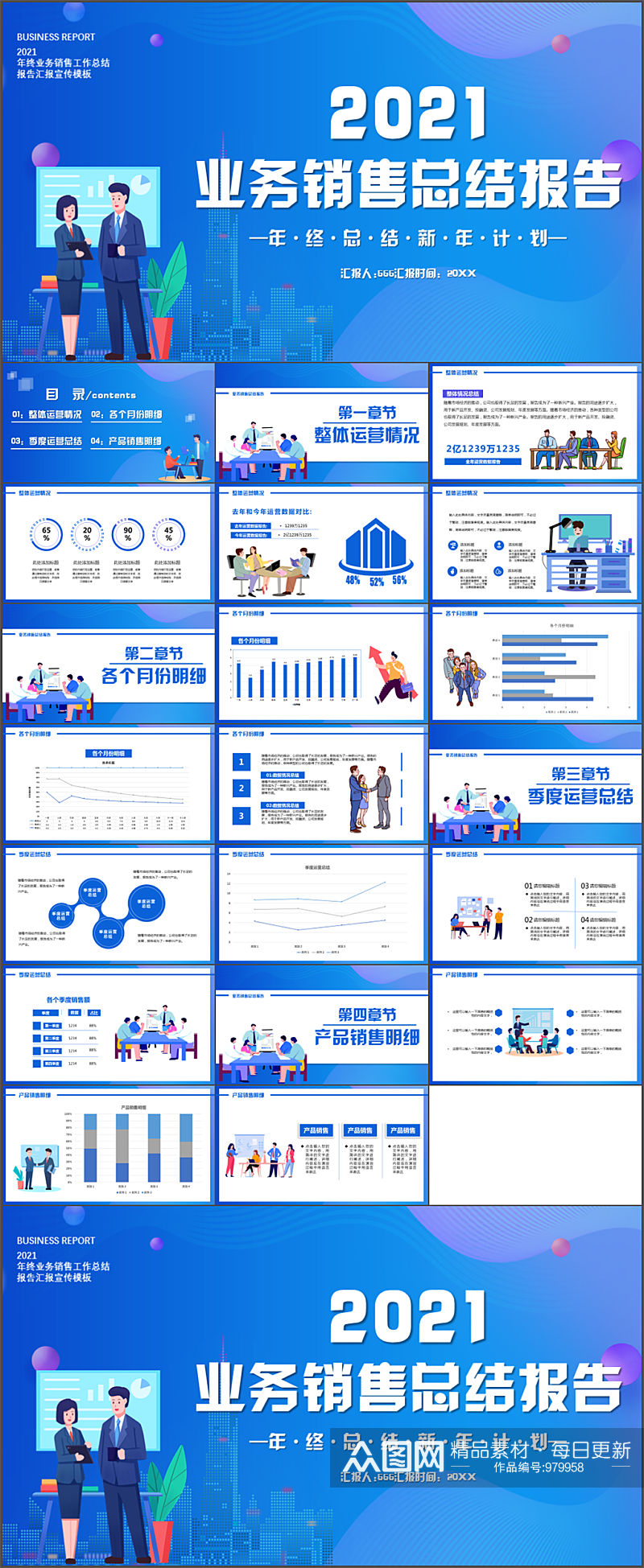 蓝色扁平化业务销售总结汇报PPT模板素材