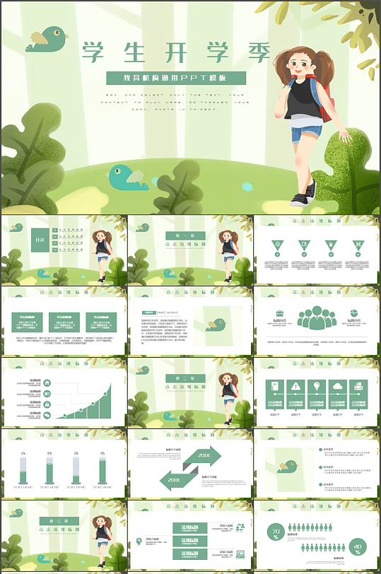 绿色卡通学生开学季PPT模板-众图网