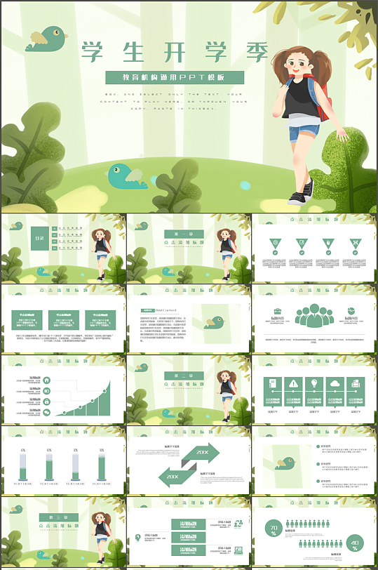 绿色卡通学生开学季PPT模板