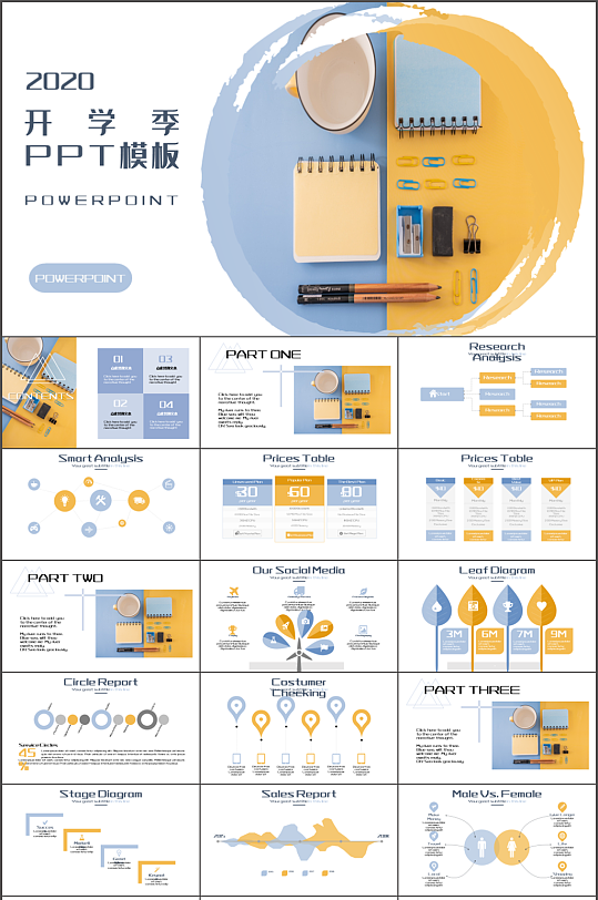 简约大气开学季PPT模板-众图网