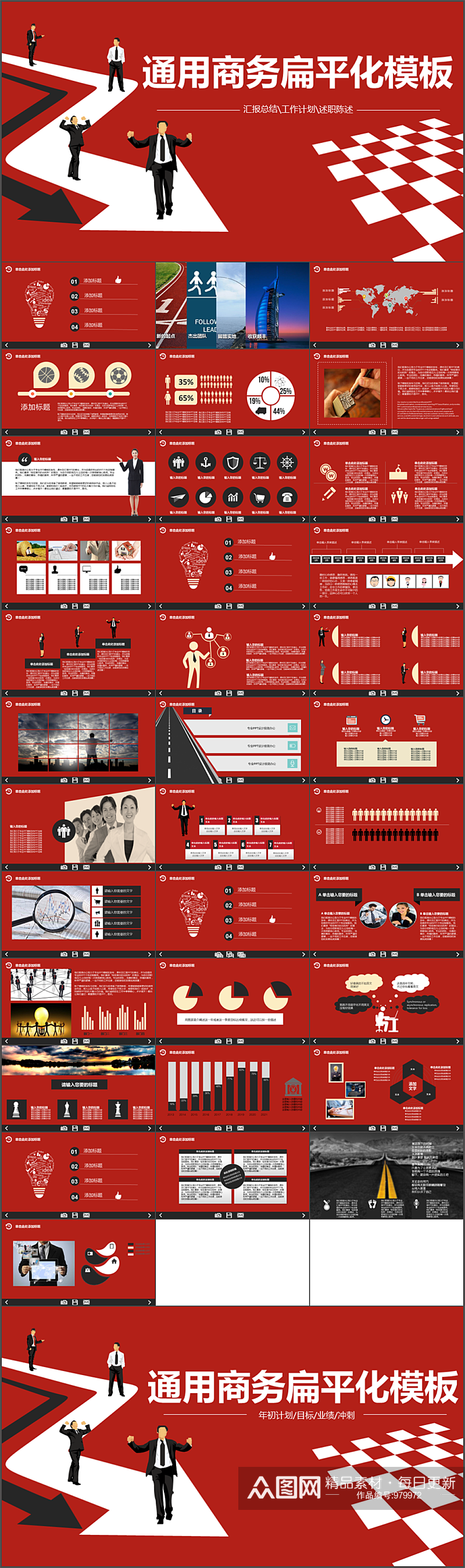 红色通用商务扁平化总结汇报PPT模板素材